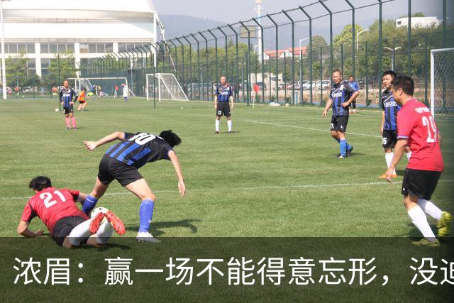 浓眉：赢一场不能得意忘形，没迪班萨我们也和上季完全不同